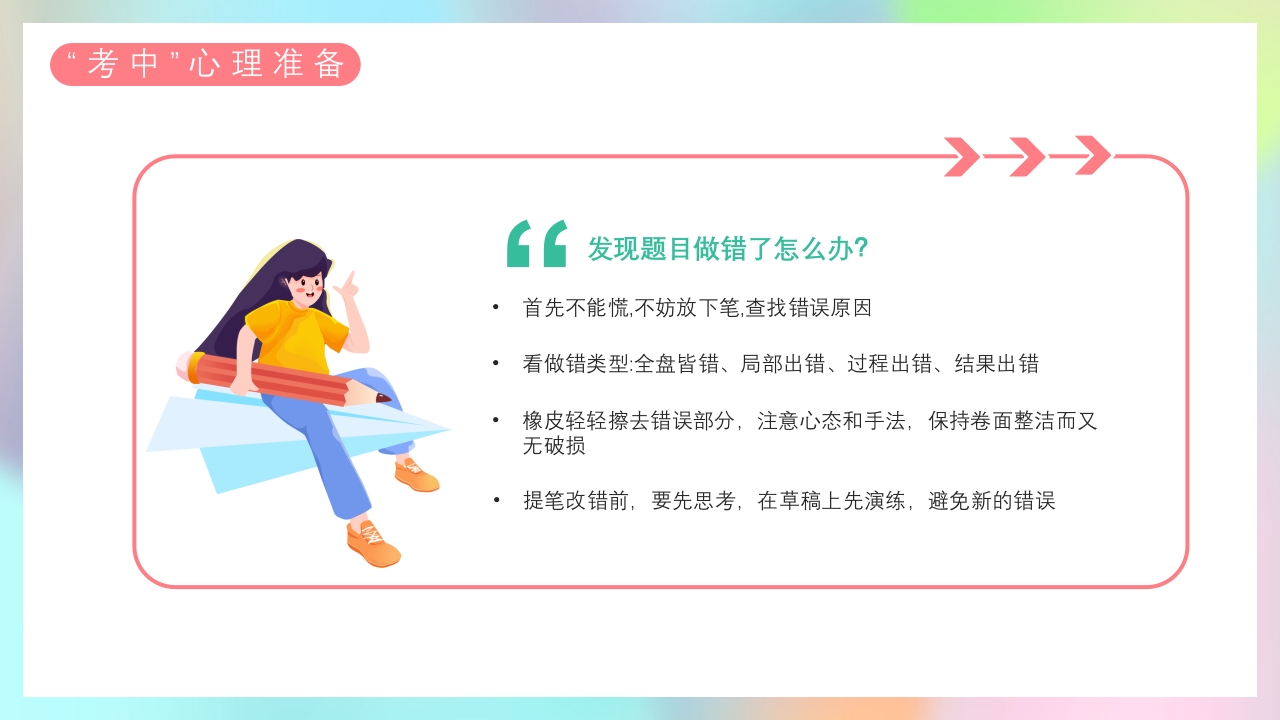 高考缓解学习压力主题班会PPT课件24