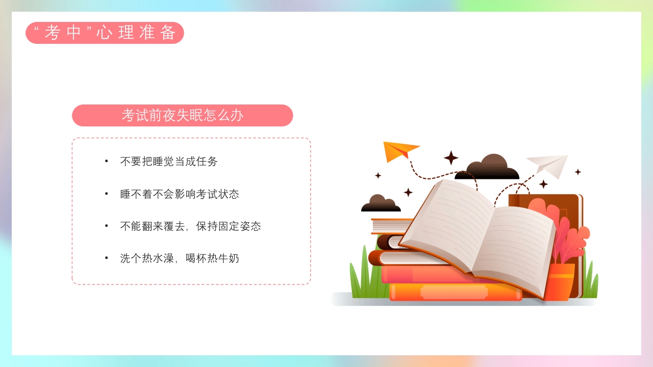 高考缓解学习压力主题班会PPT课件25