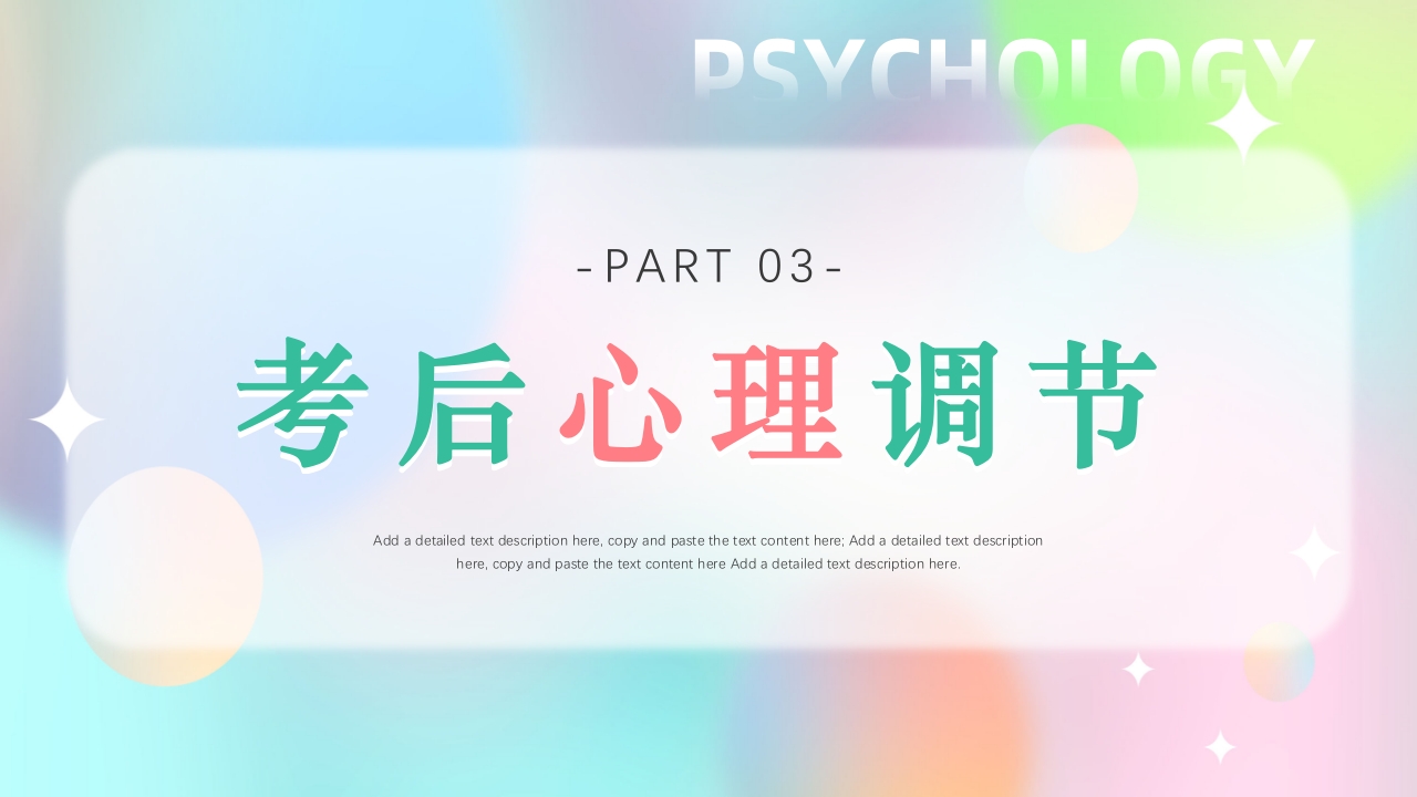 高考缓解学习压力主题班会PPT课件26