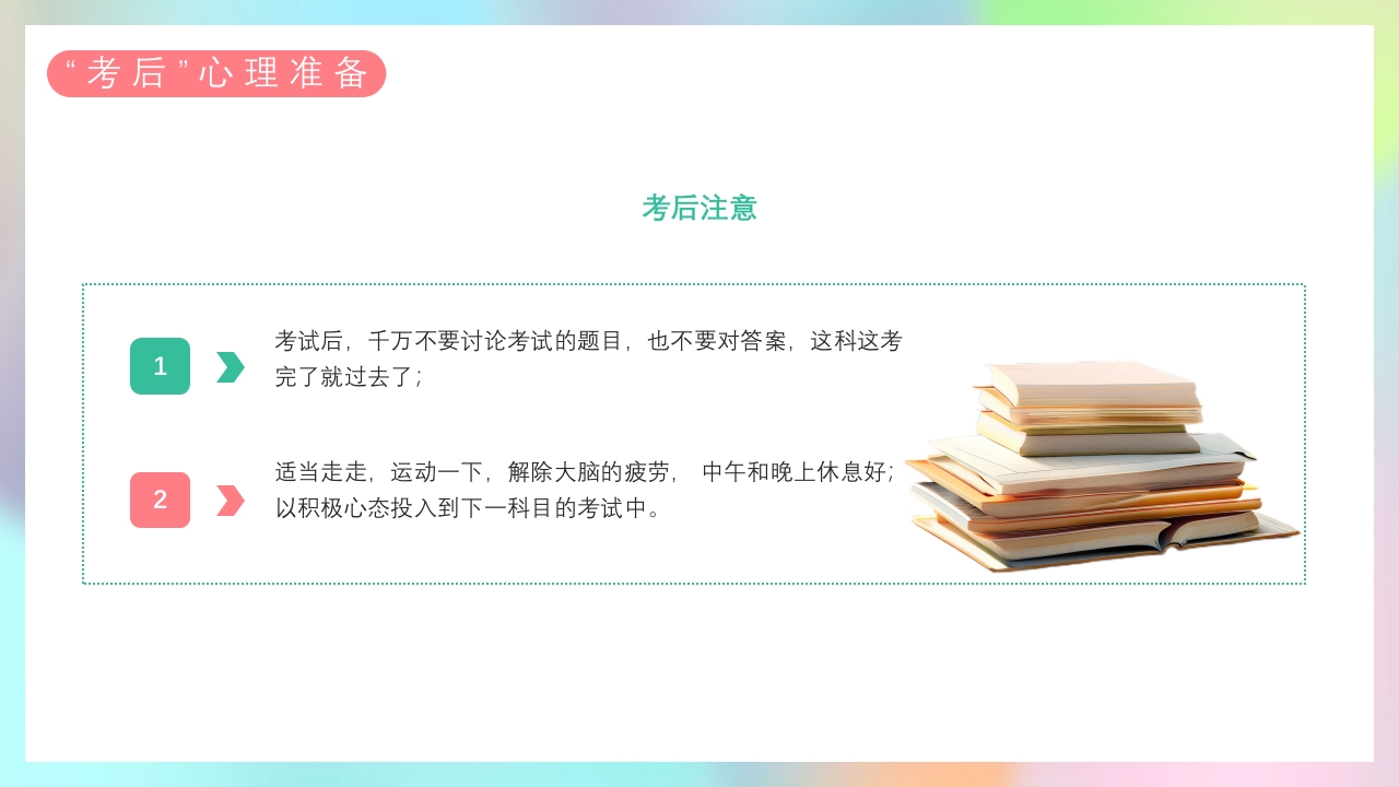 高考缓解学习压力主题班会PPT课件27