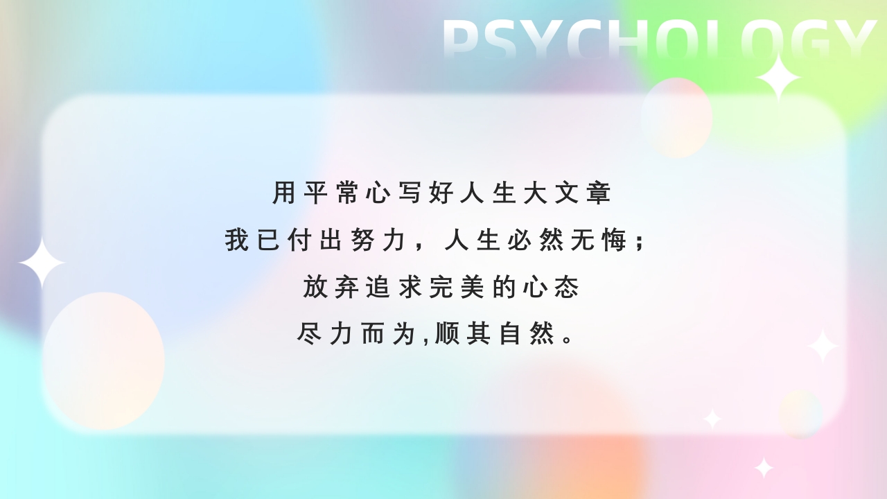 高考缓解学习压力主题班会PPT课件29