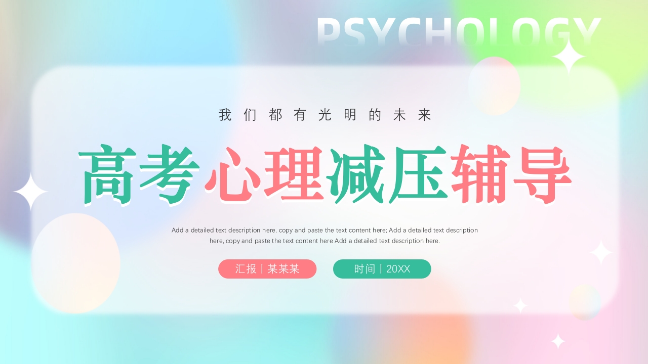 高考缓解学习压力主题班会PPT课件30