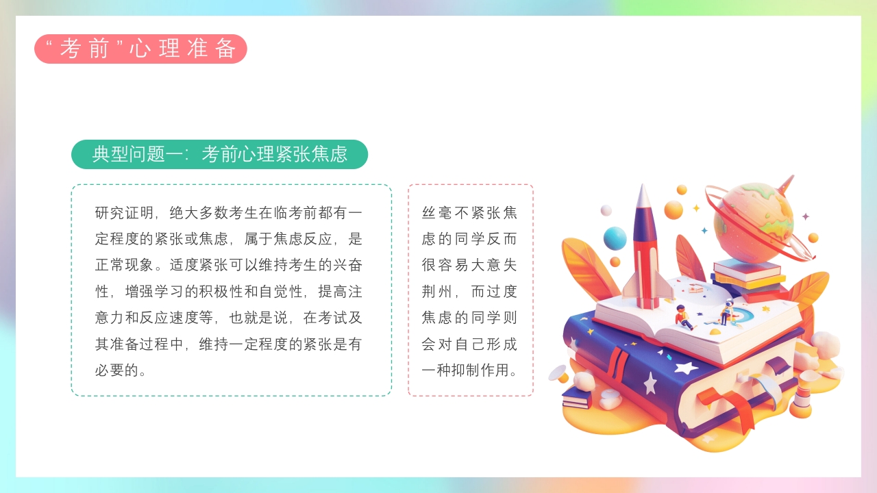 高考缓解学习压力主题班会PPT课件5