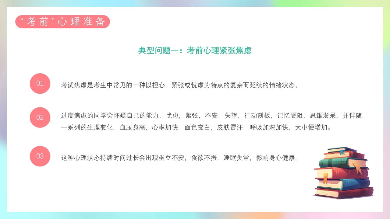 高考缓解学习压力主题班会PPT课件6