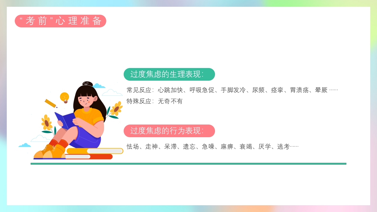 高考缓解学习压力主题班会PPT课件7