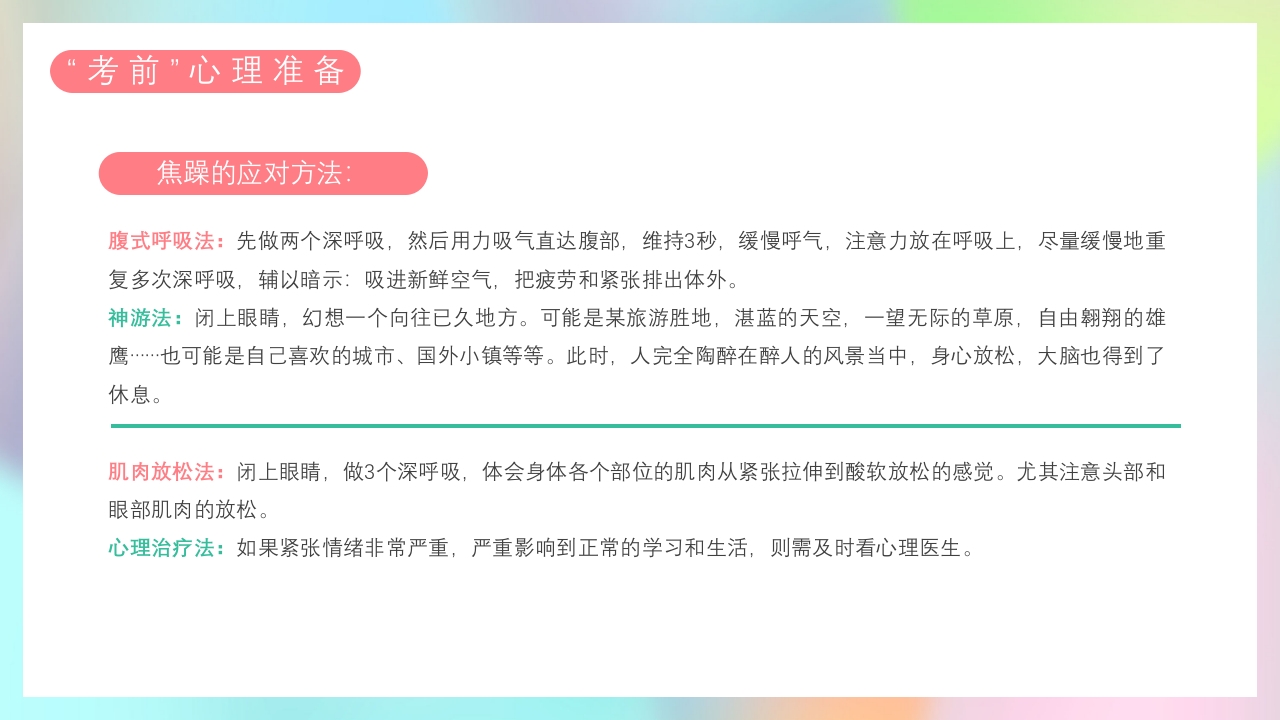 高考缓解学习压力主题班会PPT课件9