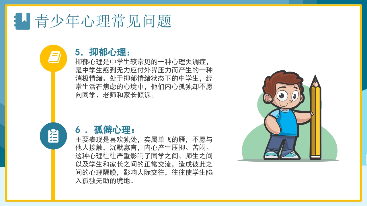 青少年心理健康咨询教育培训PPT10