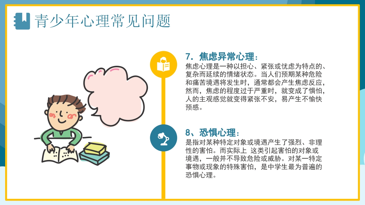 青少年心理健康咨询教育培训PPT11