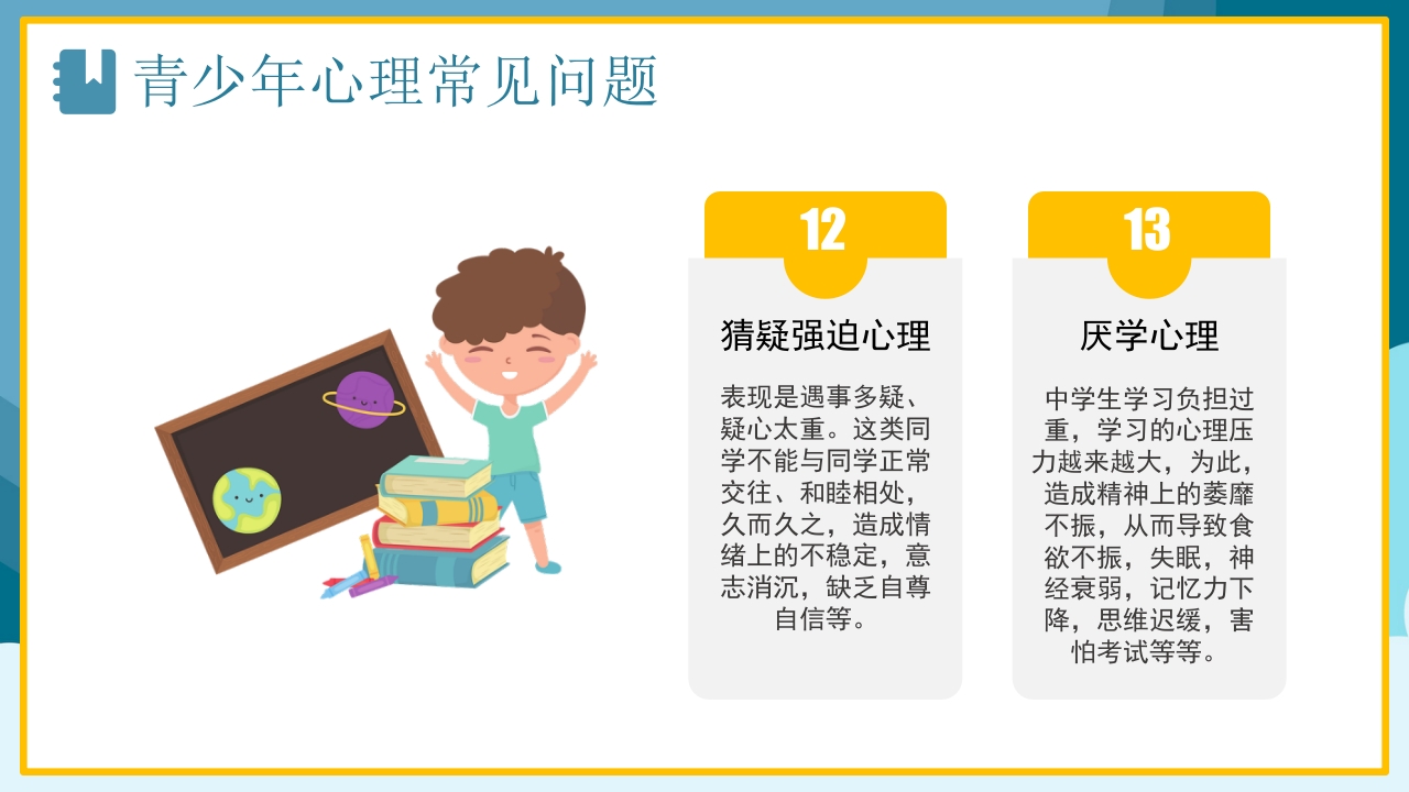 青少年心理健康咨询教育培训PPT13