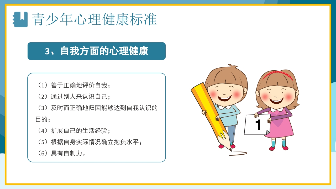 青少年心理健康咨询教育培训PPT17