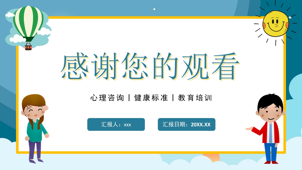 青少年心理健康咨询教育培训PPT21