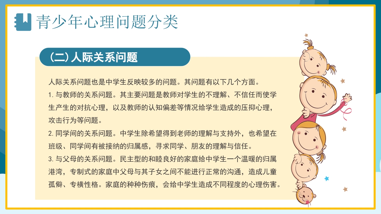 青少年心理健康咨询教育培训PPT5