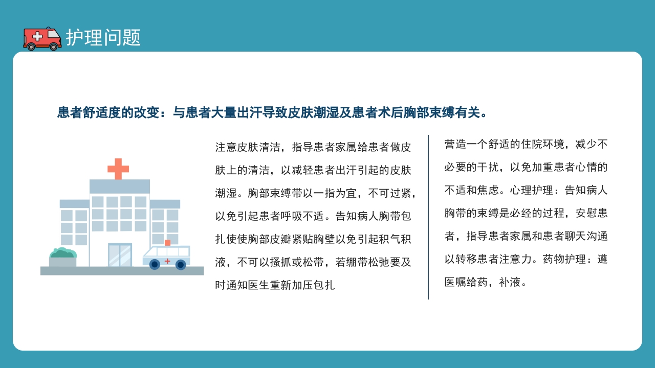 乳腺疾病护理查房健康宣教培训PPT课件15