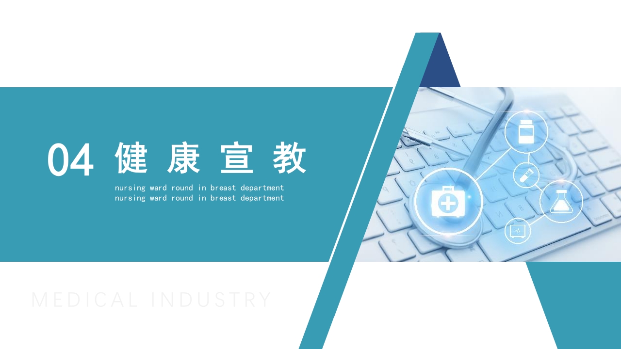 乳腺疾病护理查房健康宣教培训PPT课件17