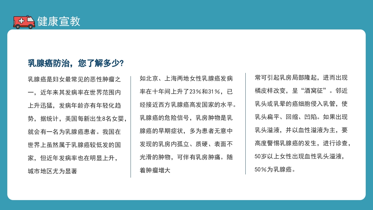 乳腺疾病护理查房健康宣教培训PPT课件18