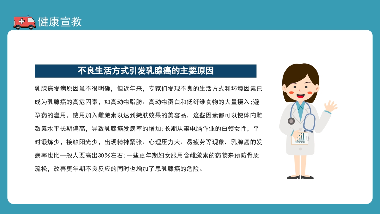 乳腺疾病护理查房健康宣教培训PPT课件19