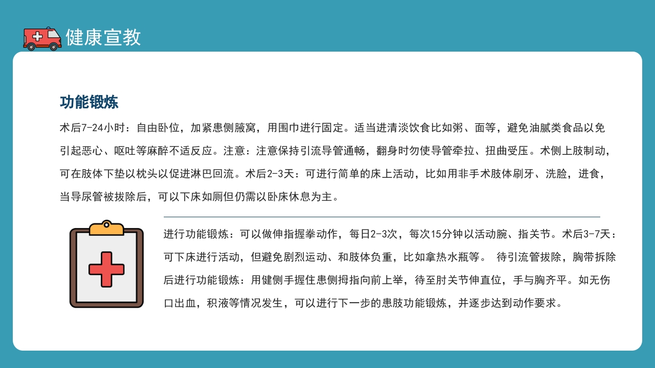 乳腺疾病护理查房健康宣教培训PPT课件23