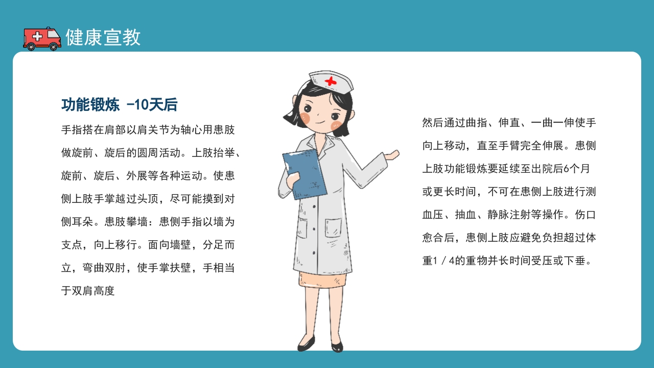 乳腺疾病护理查房健康宣教培训PPT课件24