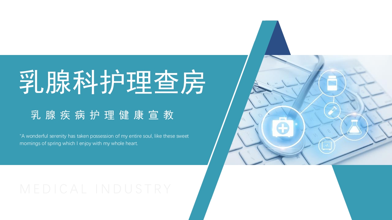 乳腺疾病护理查房健康宣教培训PPT课件25