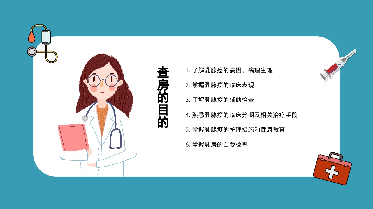 乳腺疾病护理查房健康宣教培训PPT课件2