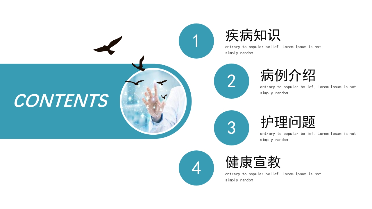 乳腺疾病护理查房健康宣教培训PPT课件3