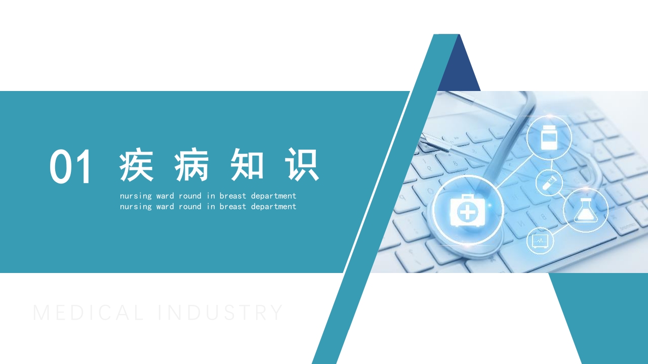 乳腺疾病护理查房健康宣教培训PPT课件4