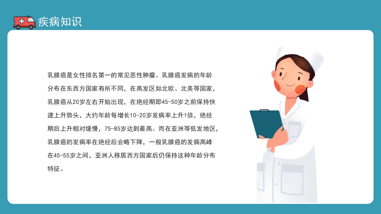 乳腺疾病护理查房健康宣教培训PPT课件5