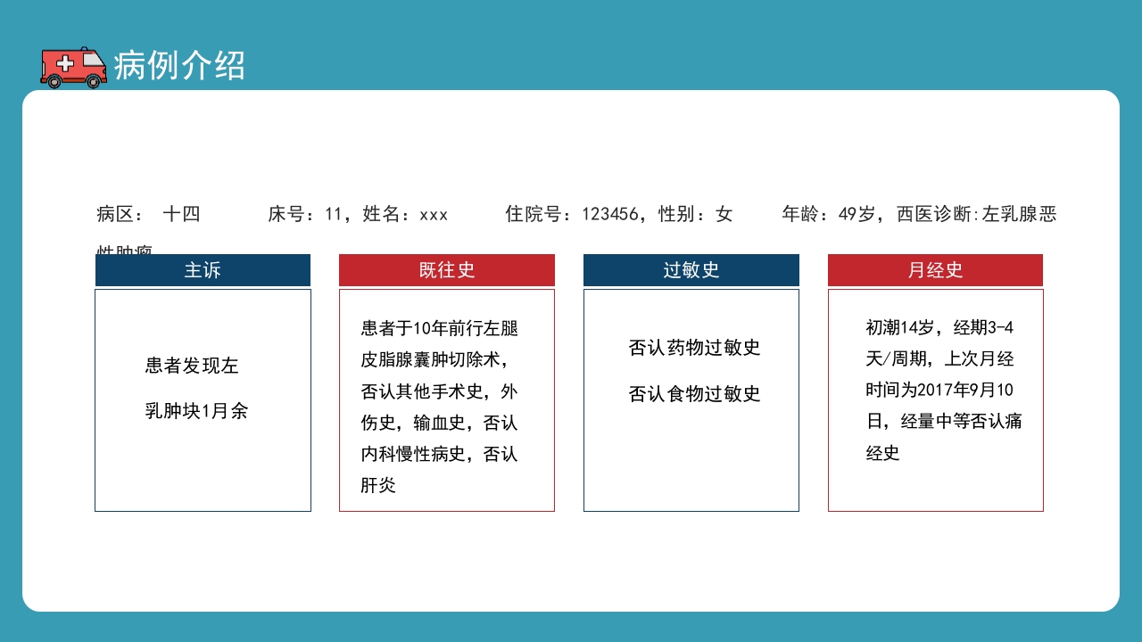 乳腺疾病护理查房健康宣教培训PPT课件7
