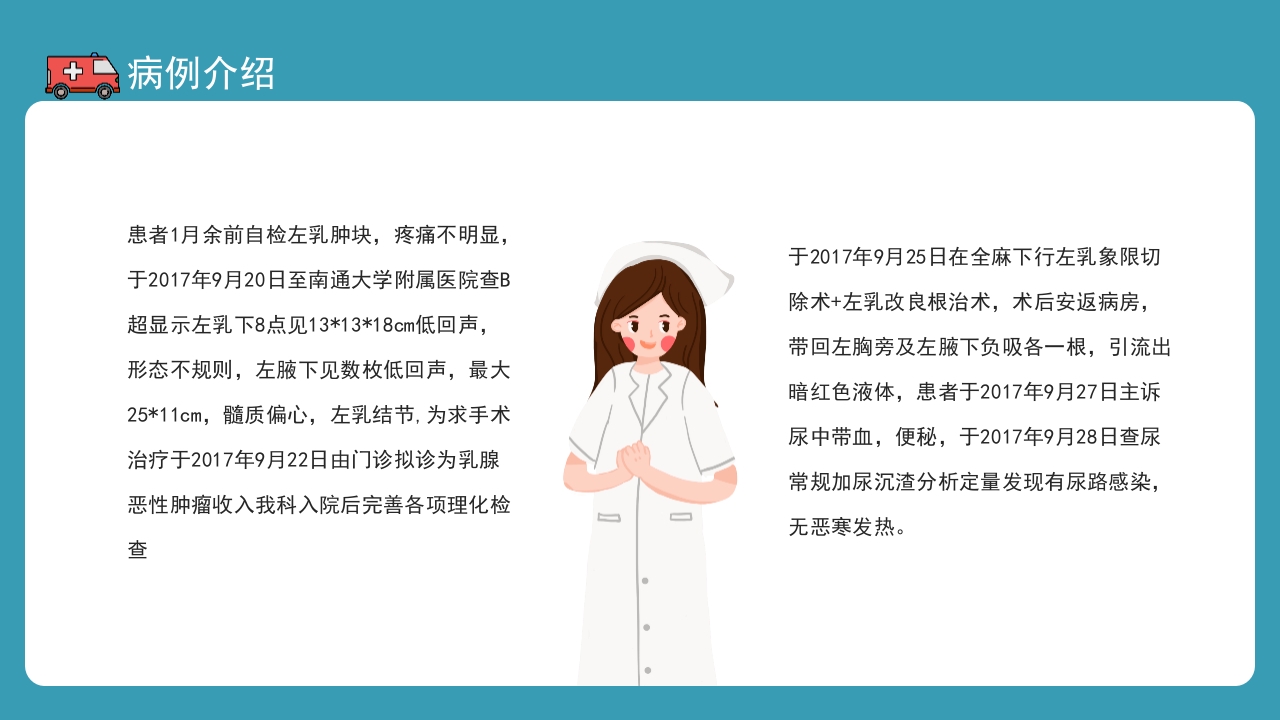 乳腺疾病护理查房健康宣教培训PPT课件8