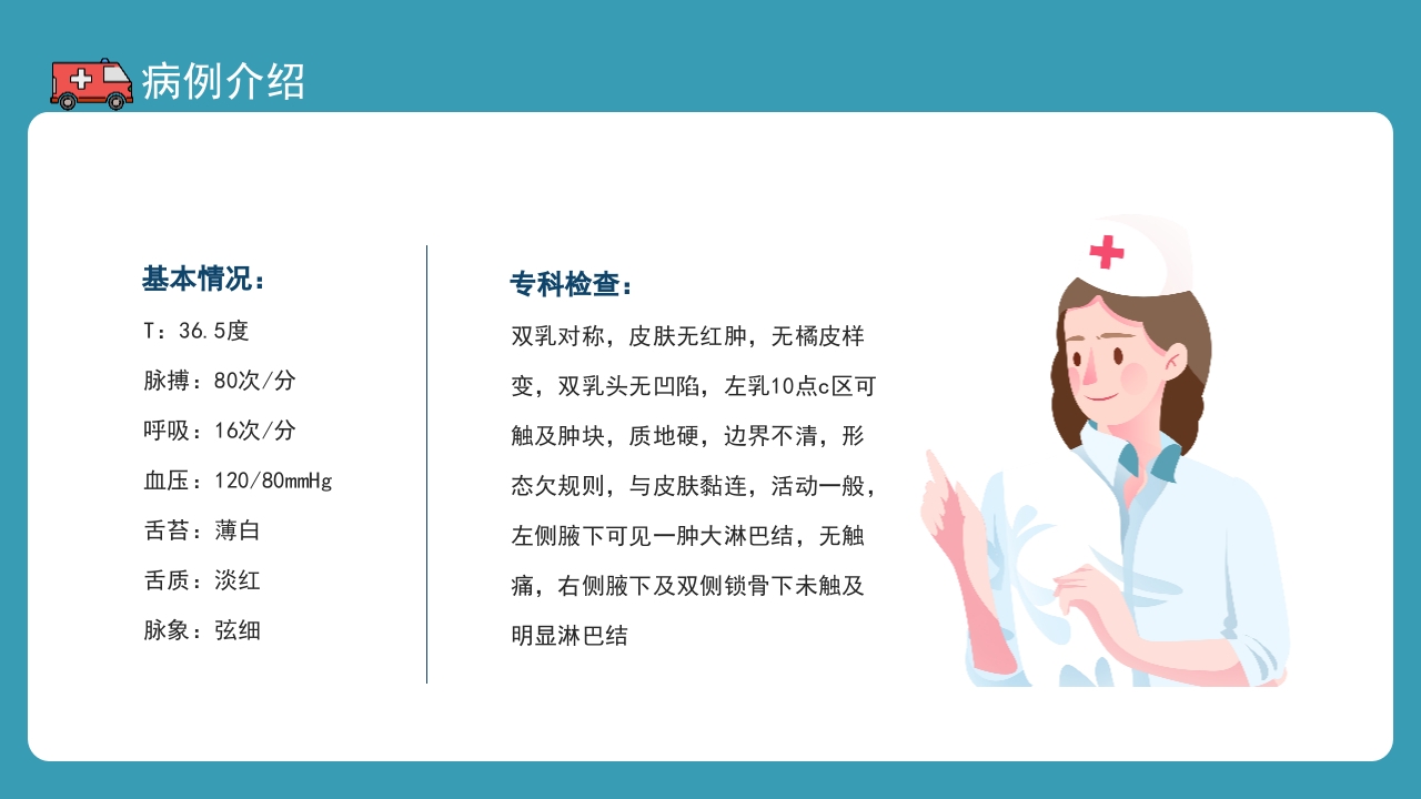 乳腺疾病护理查房健康宣教培训PPT课件9