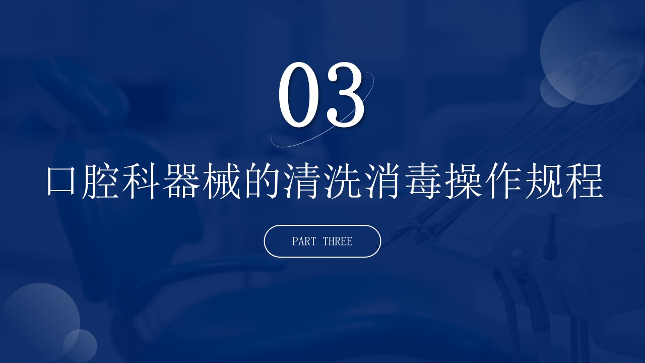 口腔器械清洗消毒灭菌操作流程ppt课件13
