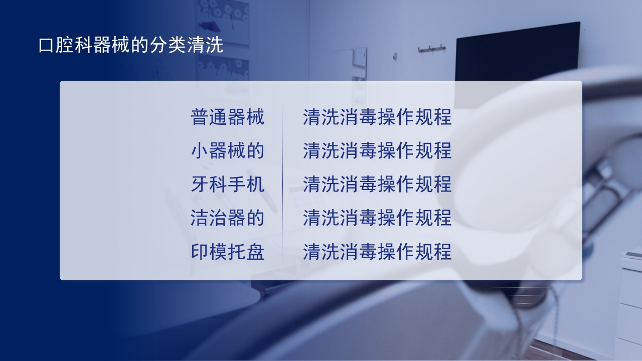 口腔器械清洗消毒灭菌操作流程ppt课件16
