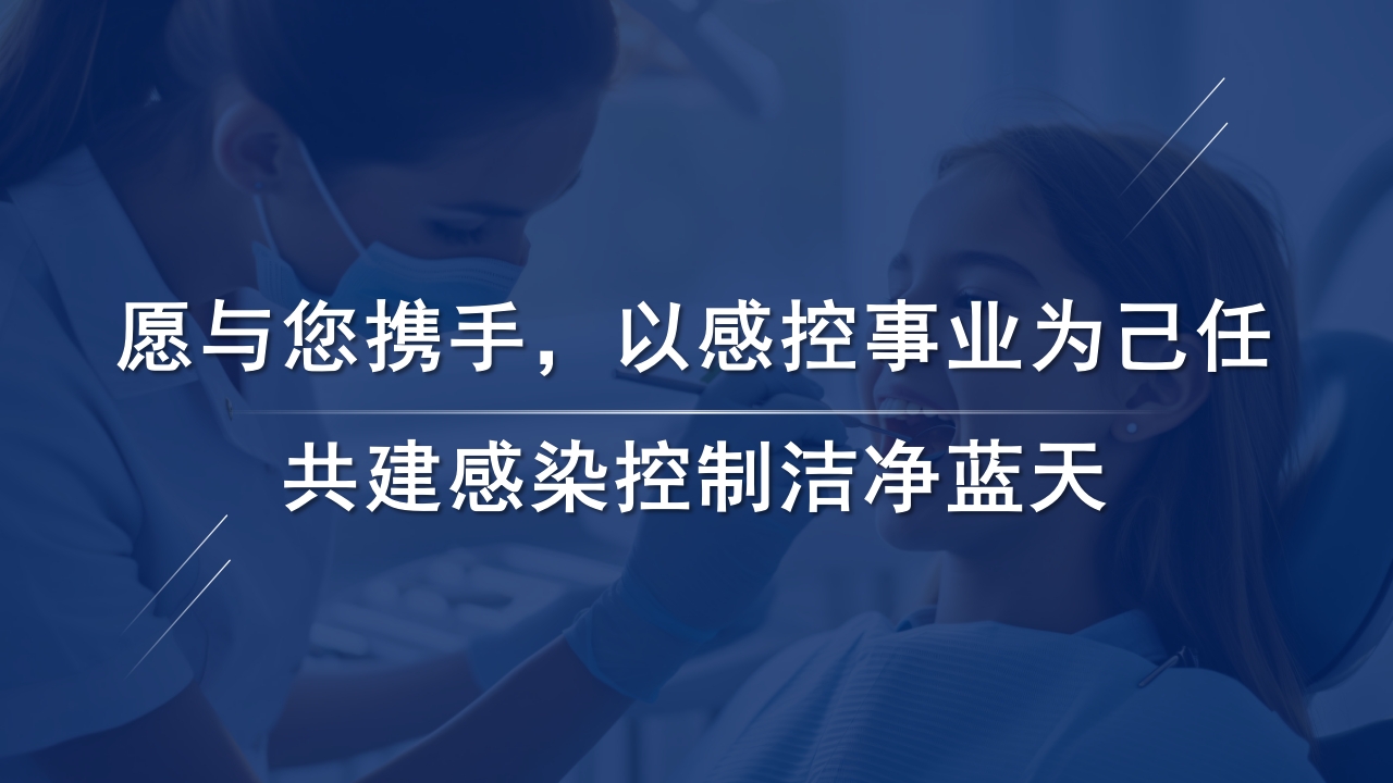 口腔器械清洗消毒灭菌操作流程ppt课件26