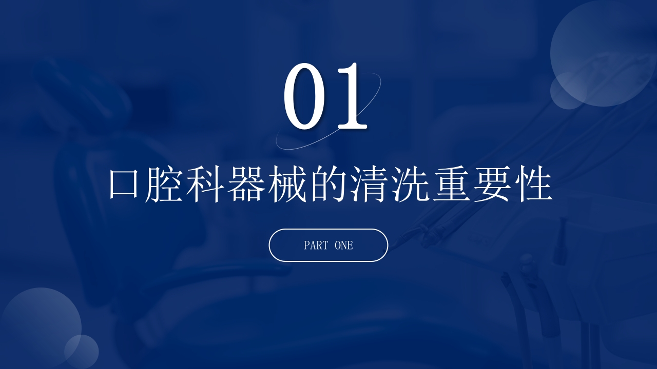 口腔器械清洗消毒灭菌操作流程ppt课件3