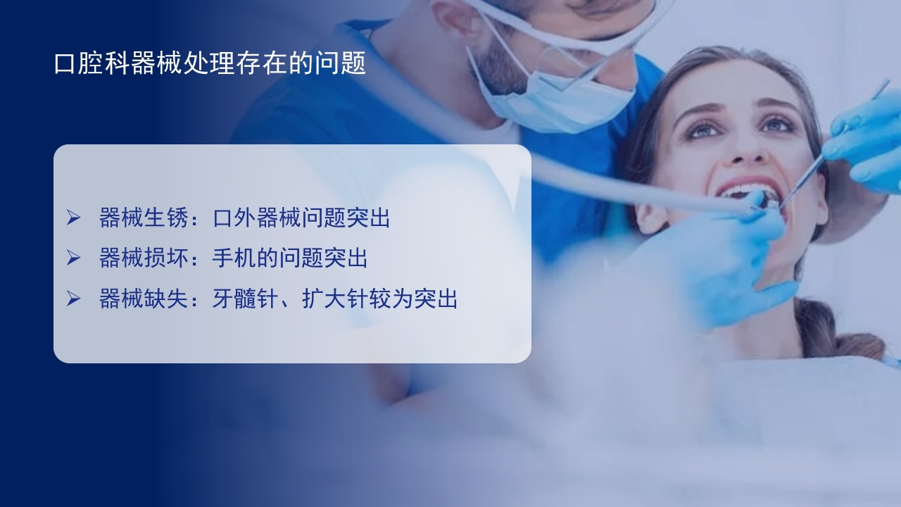 口腔器械清洗消毒灭菌操作流程ppt课件6
