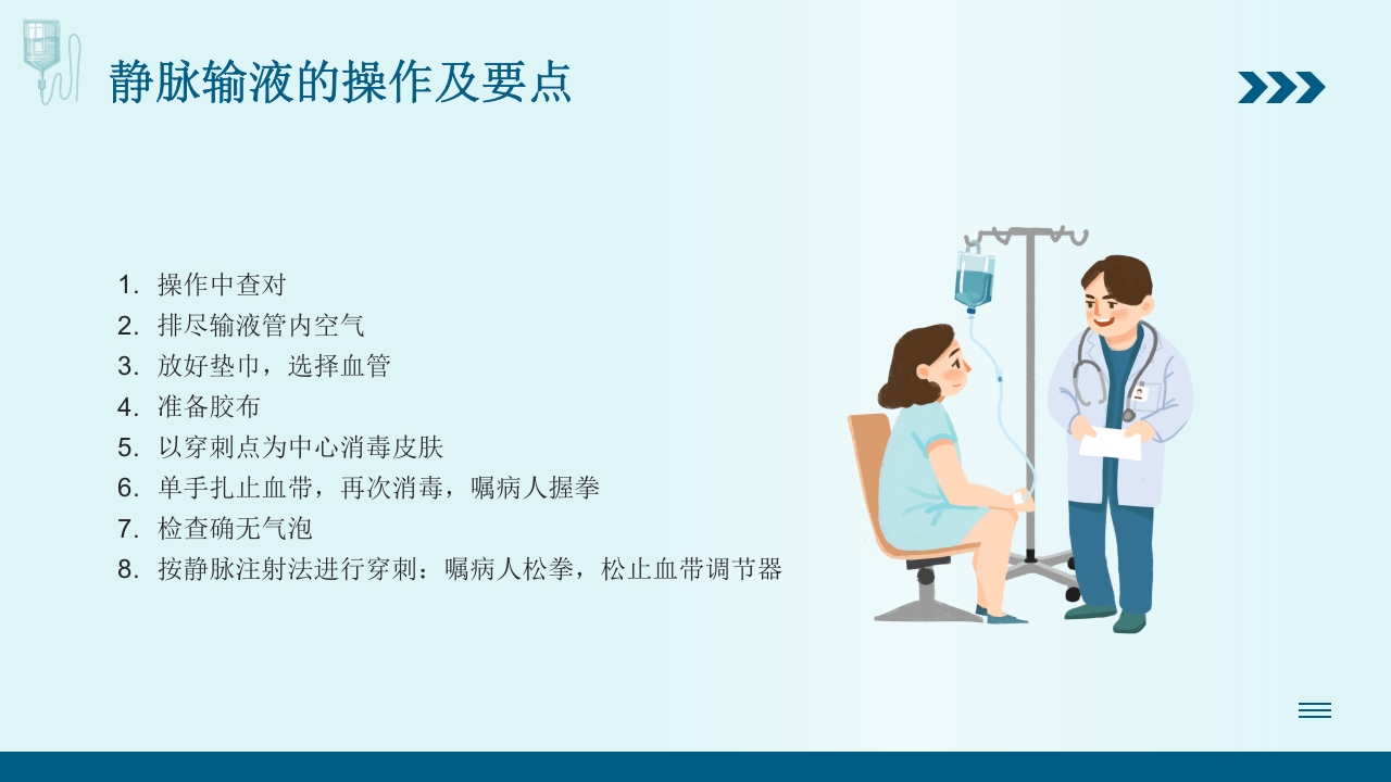 静脉输液培训PPT课件13