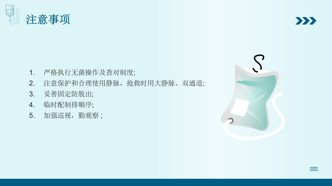 静脉输液培训PPT课件16