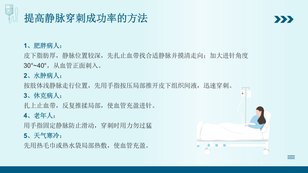 静脉输液培训PPT课件17