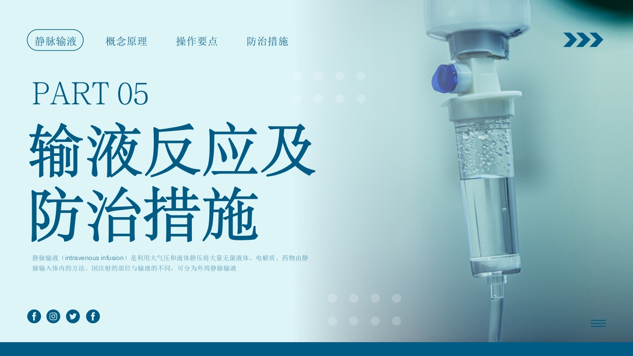 静脉输液培训PPT课件21