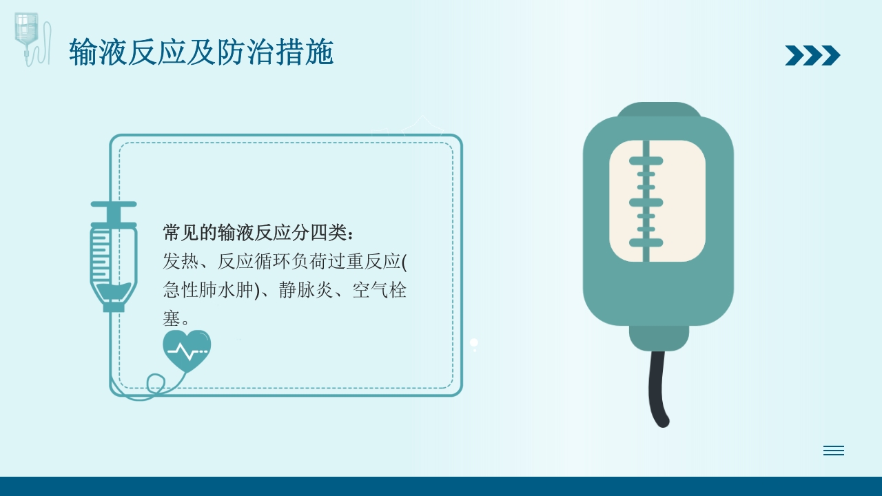 静脉输液培训PPT课件22