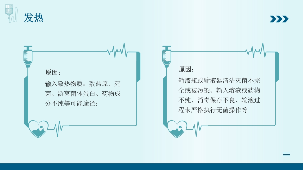 静脉输液培训PPT课件23