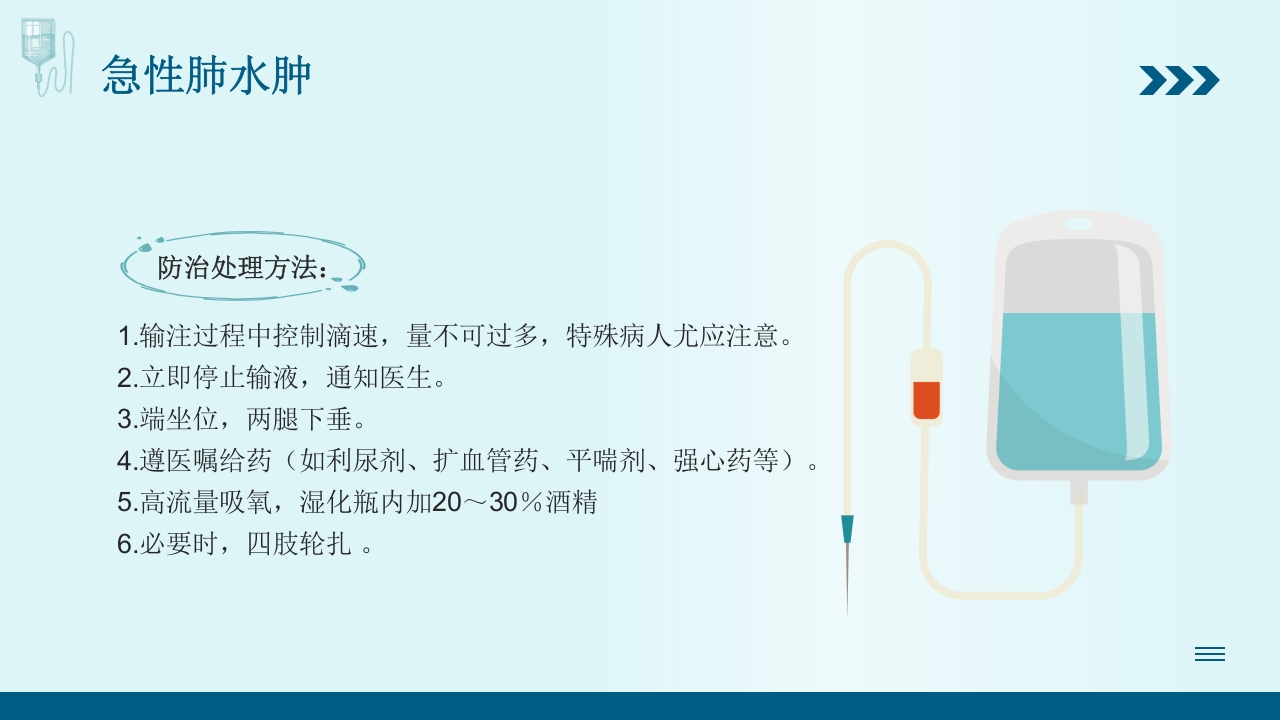 静脉输液培训PPT课件26