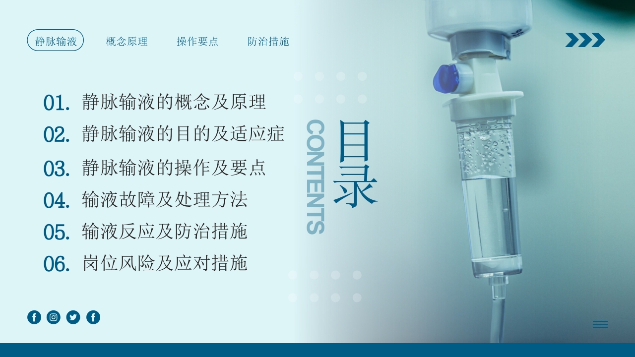静脉输液培训PPT课件2