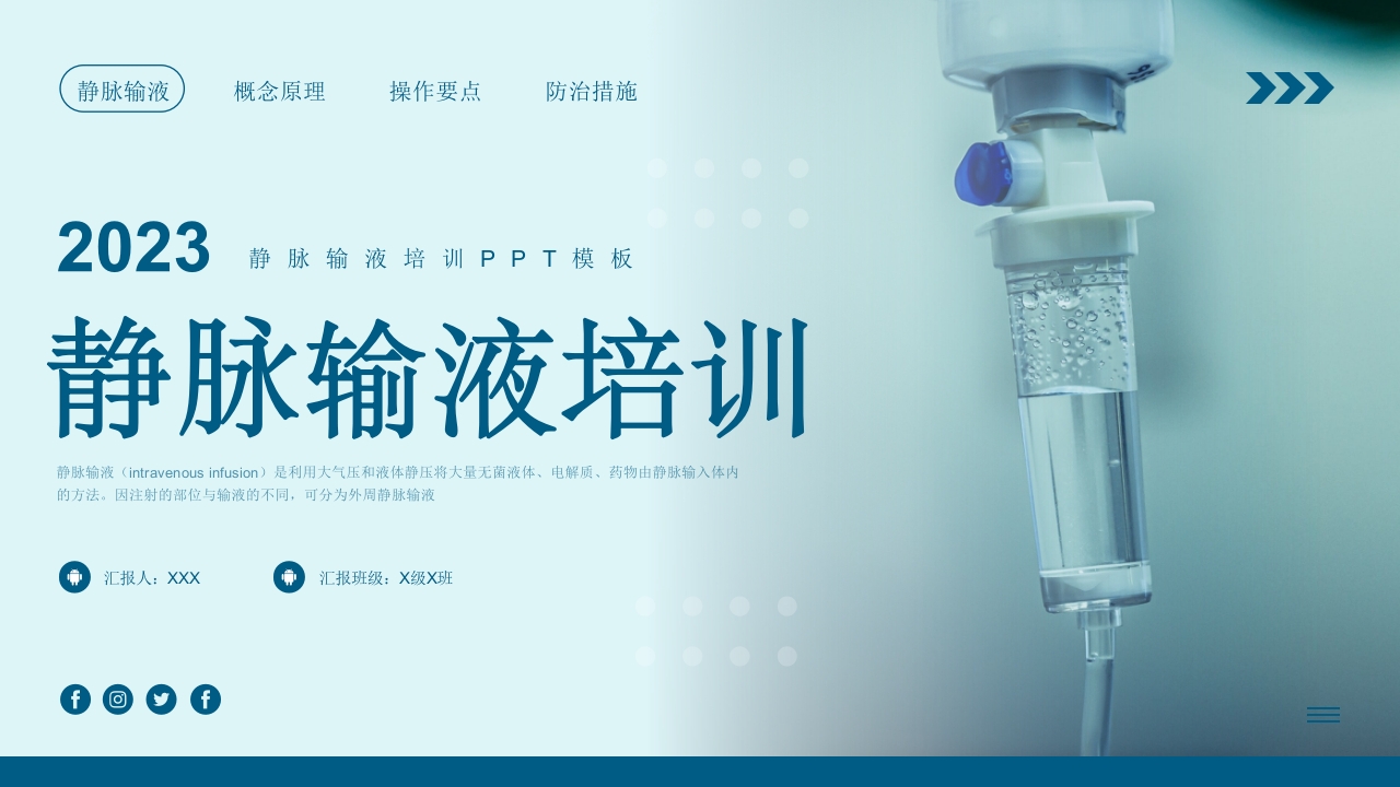 静脉输液培训PPT课件34