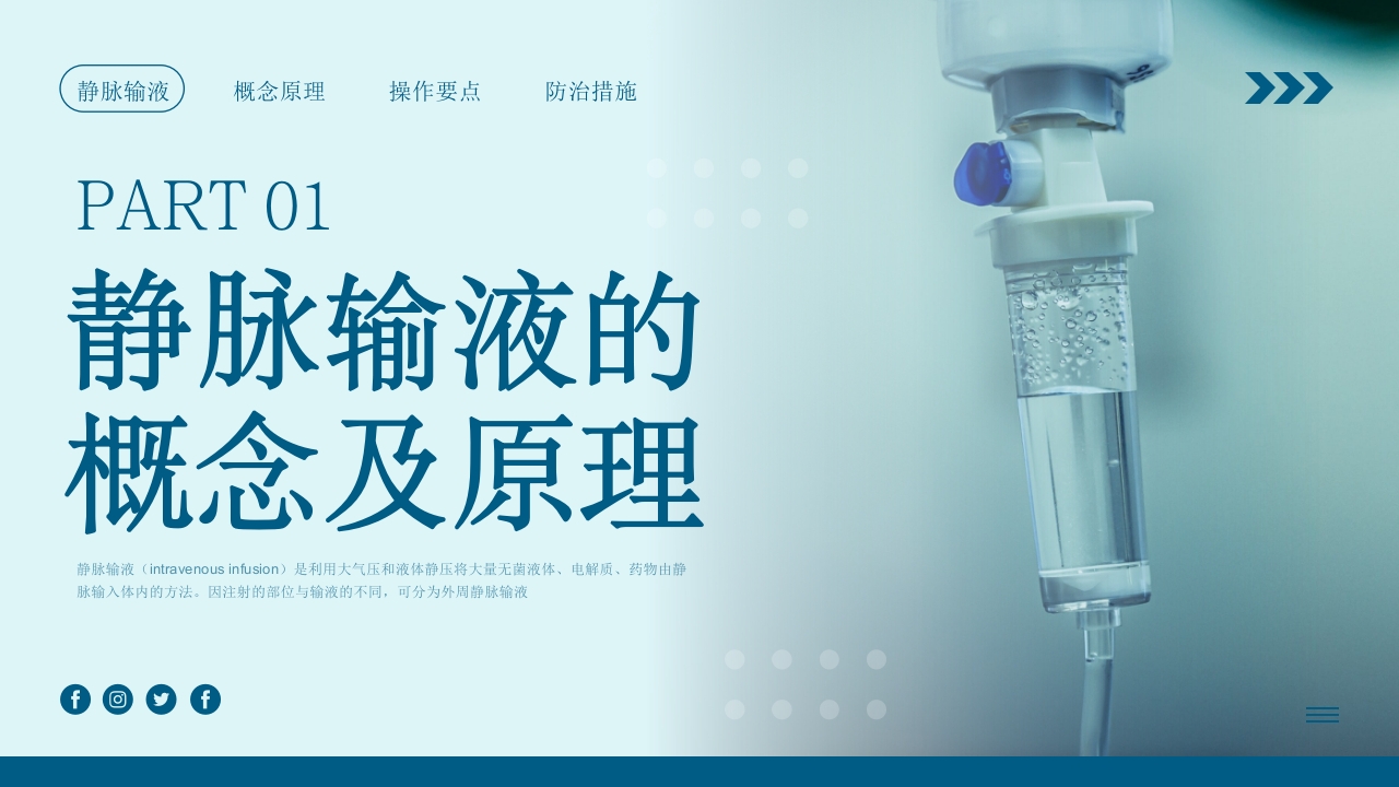 静脉输液培训PPT课件3