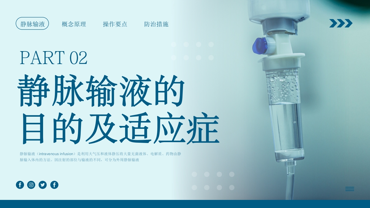 静脉输液培训PPT课件5