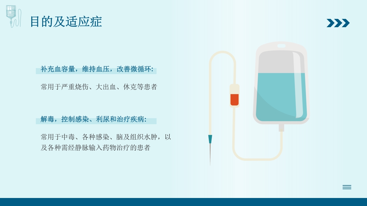 静脉输液培训PPT课件6