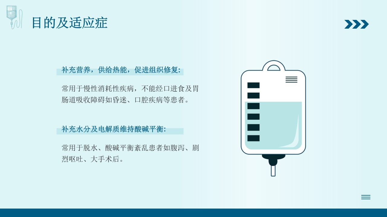 静脉输液培训PPT课件7