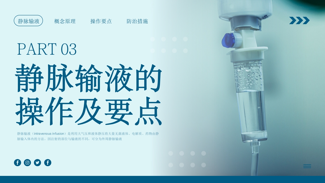 静脉输液培训PPT课件8