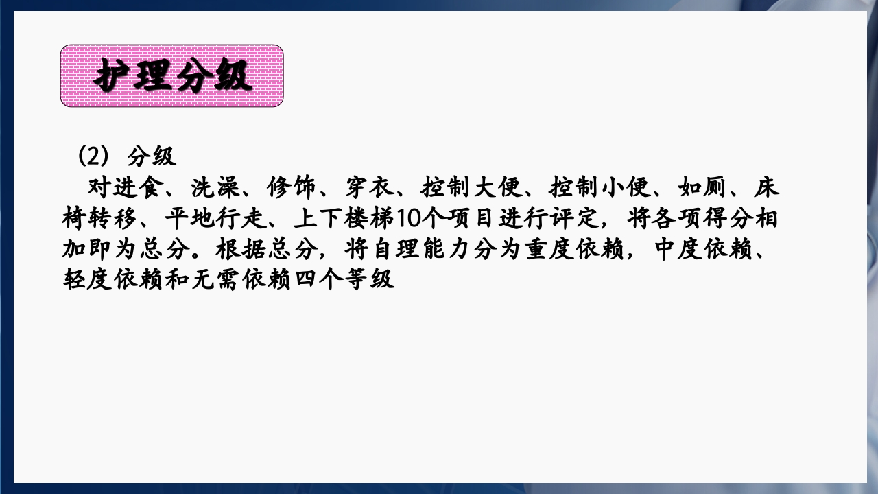 基础护理三基和三严的概念PPT课件20